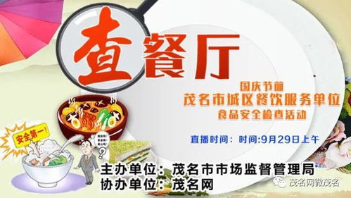 茂名市開展專項食品安全檢查，4家餐飲服務單位接受現場評估